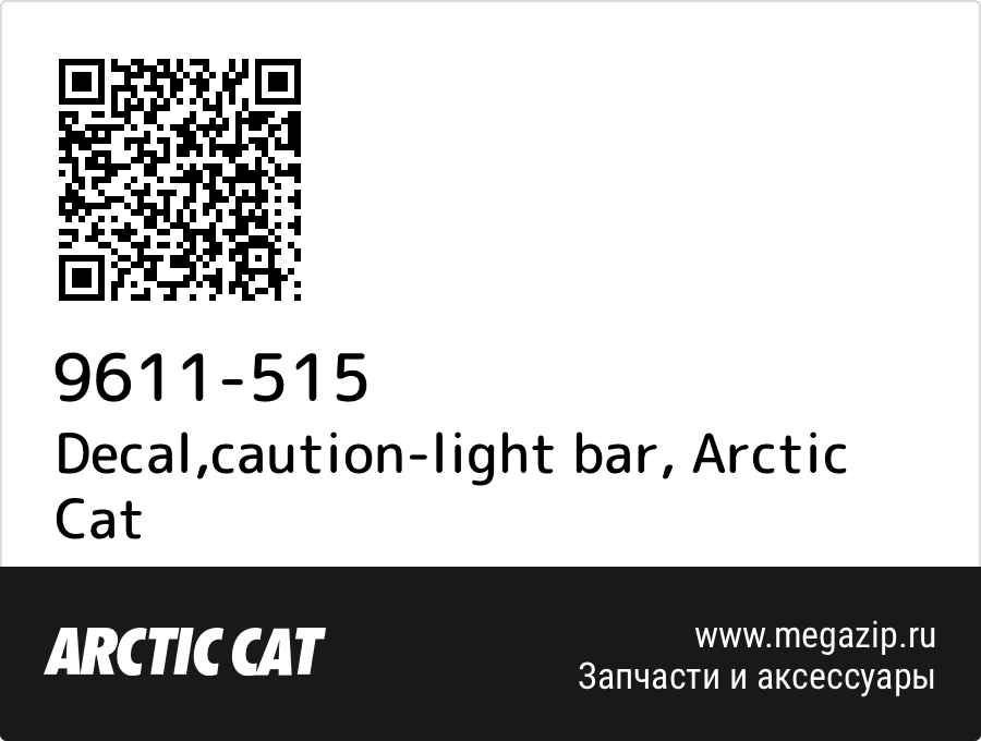 

Decal,caution-light bar Arctic Cat 9611-515