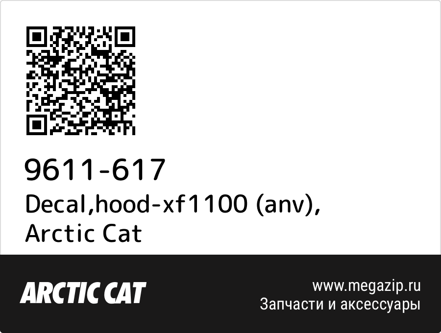 

Decal,hood-xf1100 (anv) Arctic Cat 9611-617