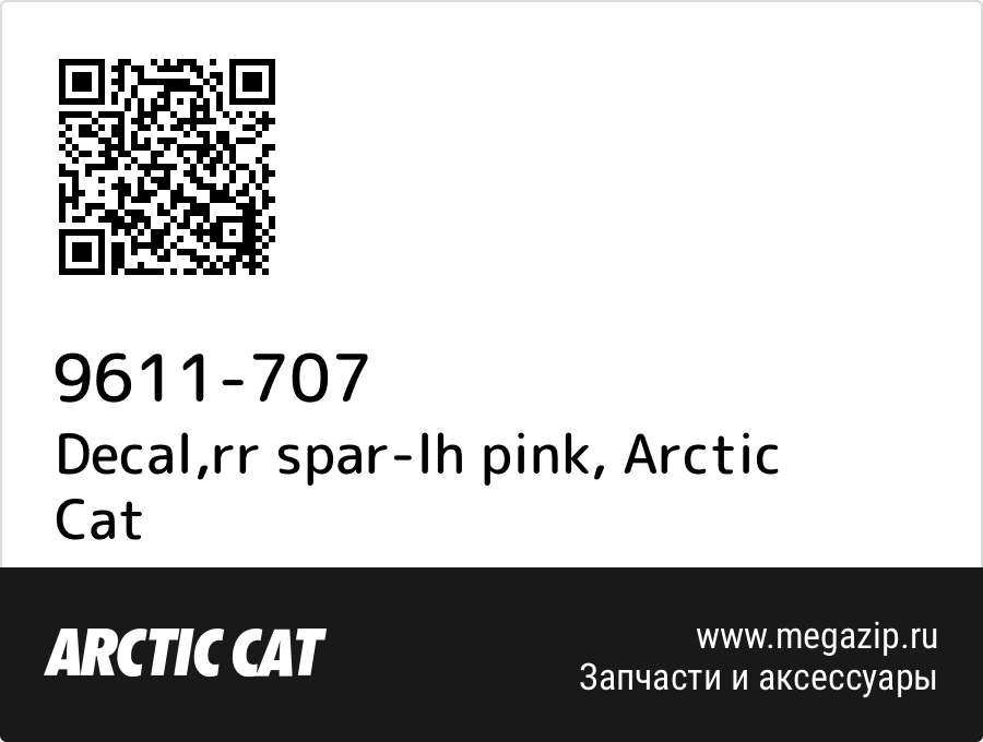 

Decal,rr spar-lh pink Arctic Cat 9611-707