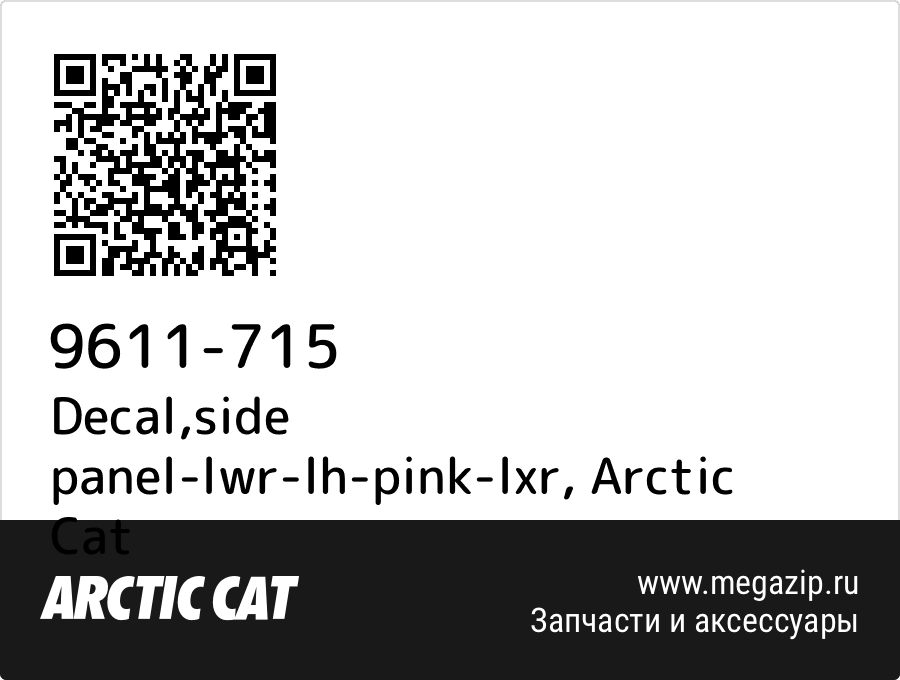 

Decal,side panel-lwr-lh-pink-lxr Arctic Cat 9611-715