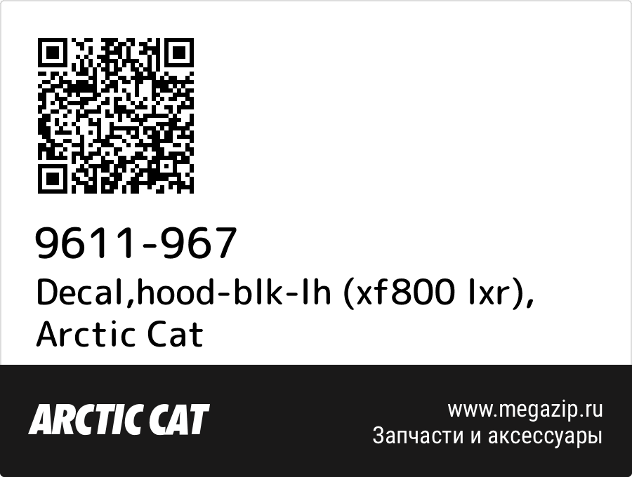 

Decal,hood-blk-lh (xf800 lxr) Arctic Cat 9611-967