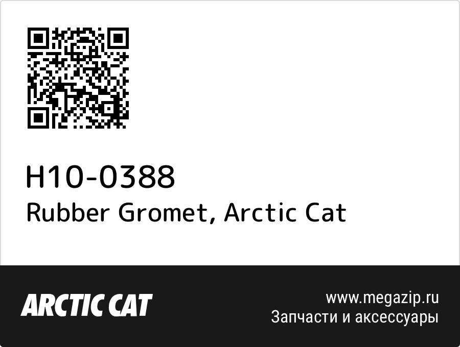 

Rubber Gromet Arctic Cat H10-0388
