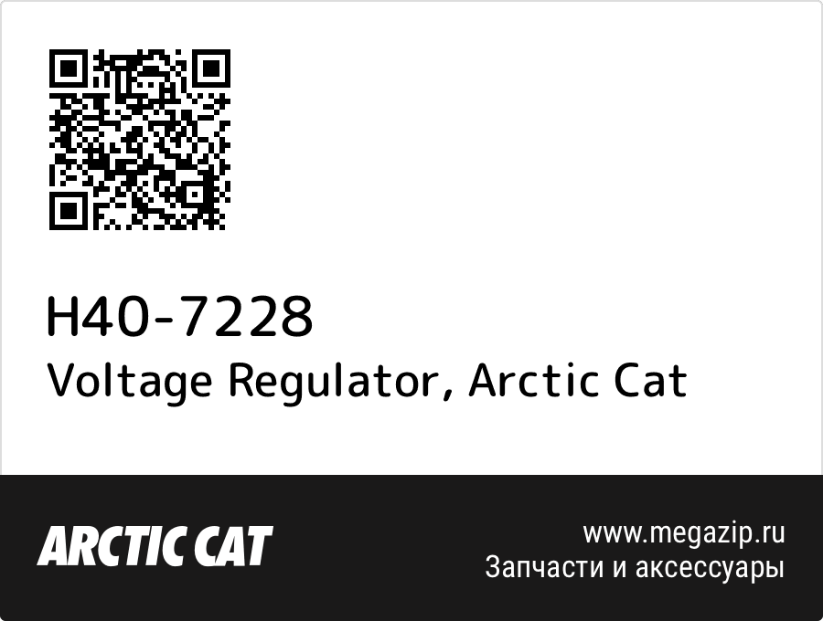 

Voltage Regulator Arctic Cat H40-7228
