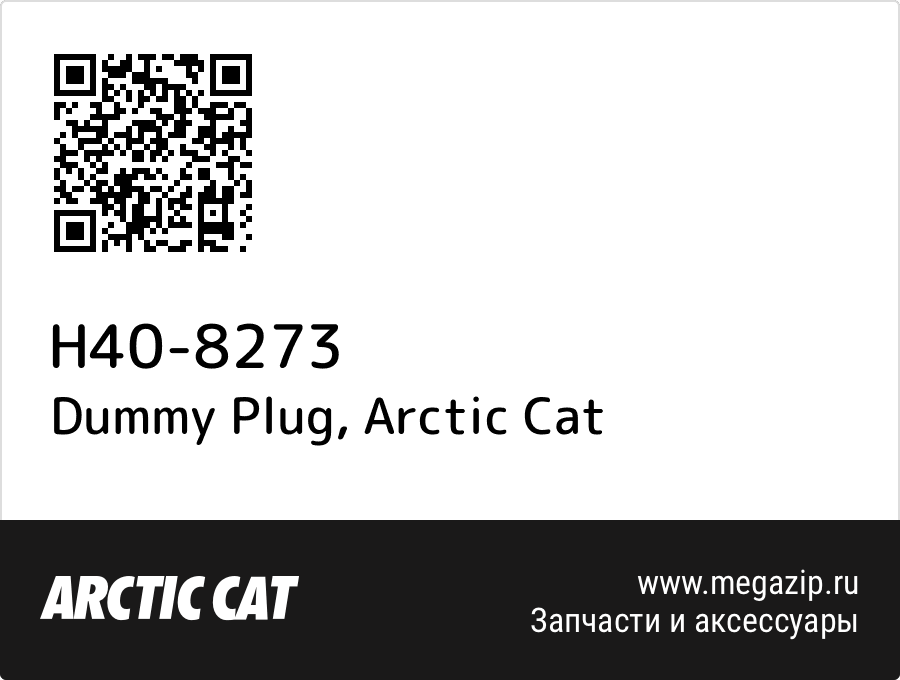 

Dummy Plug Arctic Cat H40-8273