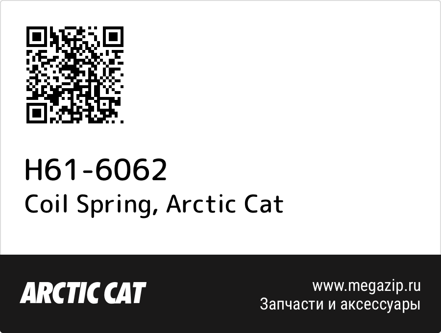 

Coil Spring Arctic Cat H61-6062