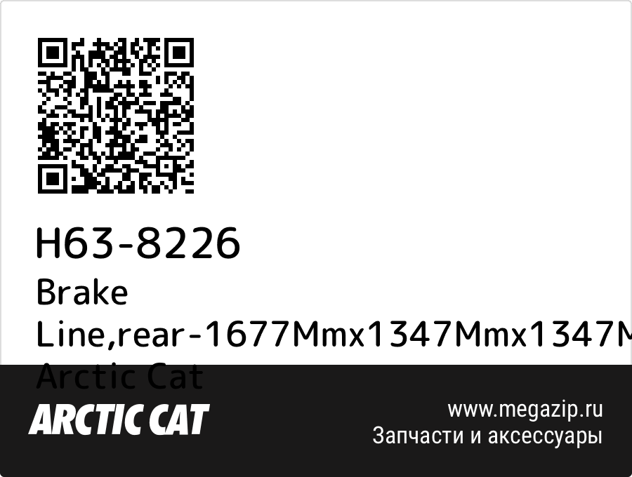 

Brake Line,rear-1677Mmx1347Mmx1347Mm Arctic Cat H63-8226