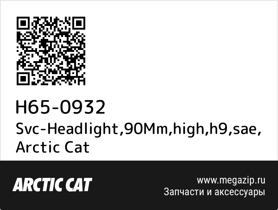 

Svc-Headlight,90Mm,high,h9,sae Arctic Cat H65-0932