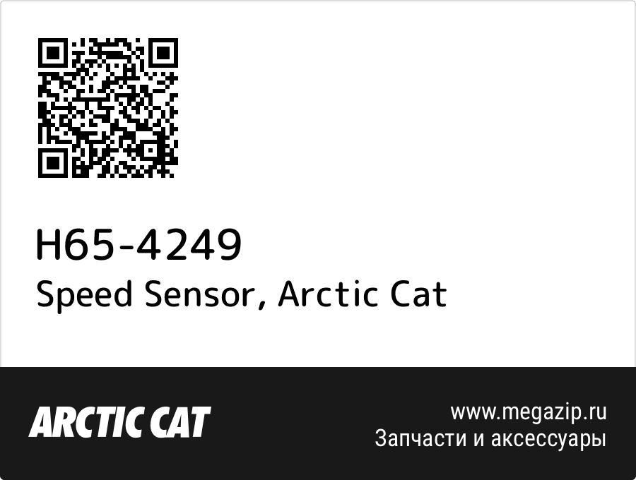 

Speed Sensor Arctic Cat H65-4249
