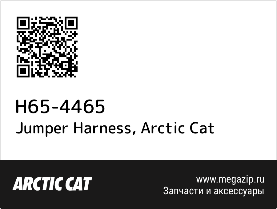 

Jumper Harness Arctic Cat H65-4465