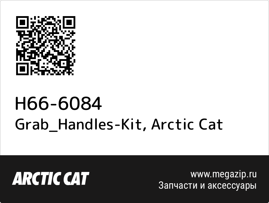 

Grab_Handles-Kit Arctic Cat H66-6084