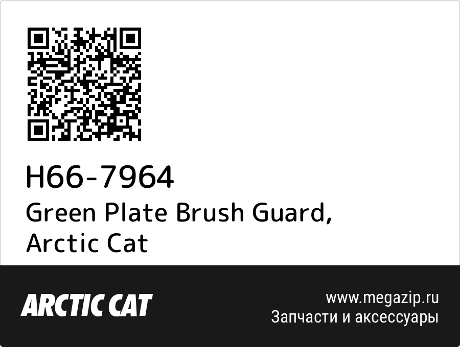 

Green Plate Brush Guard Arctic Cat H66-7964