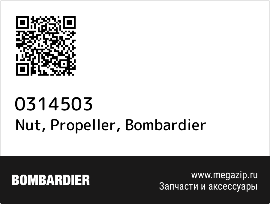 

Nut, Propeller Bombardier 0314503