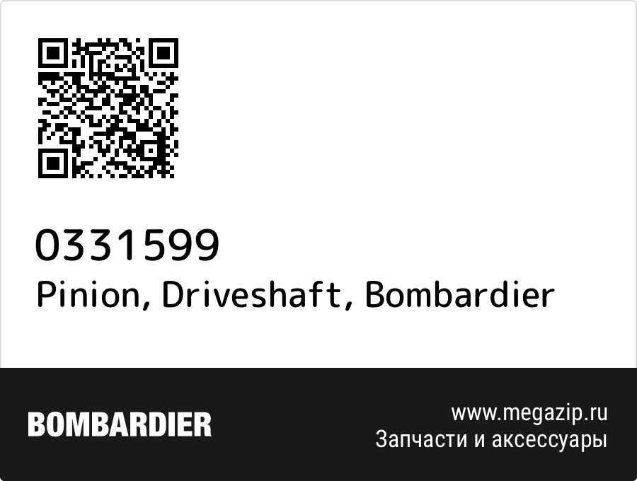 

Pinion, Driveshaft Bombardier 0331599
