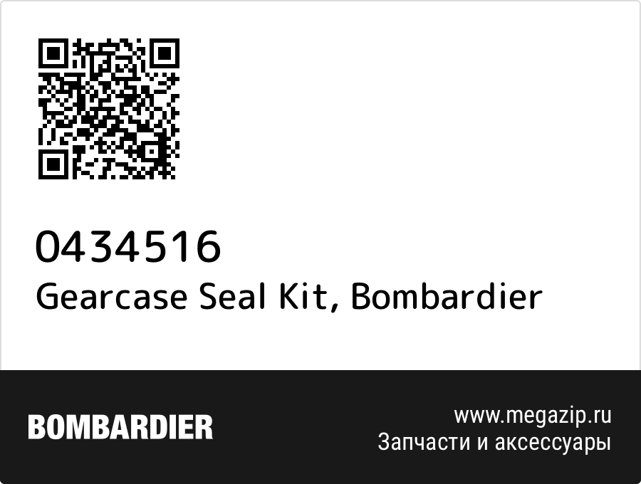 

Gearcase Seal Kit Bombardier 0434516