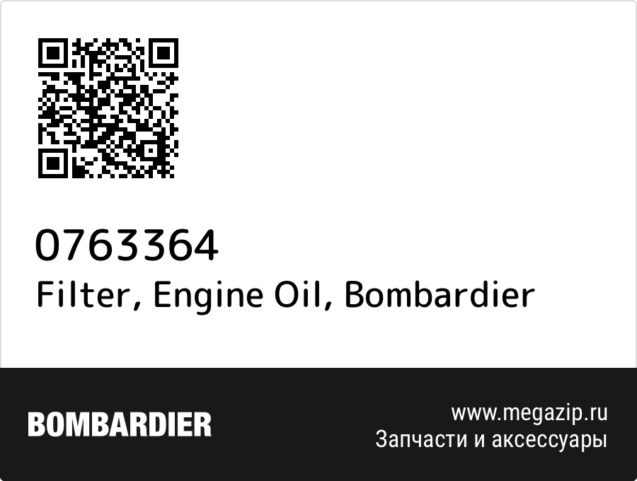 

Filter, Engine Oil Bombardier 0763364