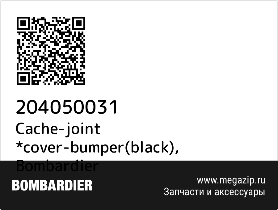 

Cache-joint *cover-bumper(black) Bombardier 204050031