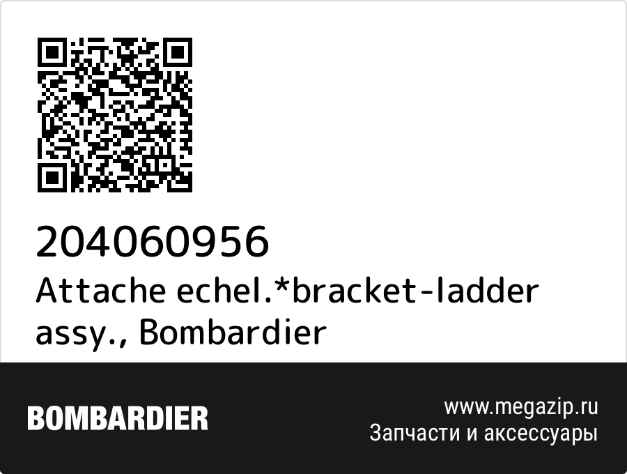 

Attache echel.*bracket-ladder assy. Bombardier 204060956