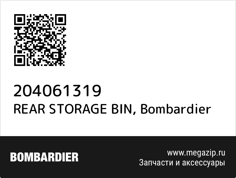 

REAR STORAGE BIN Bombardier 204061319