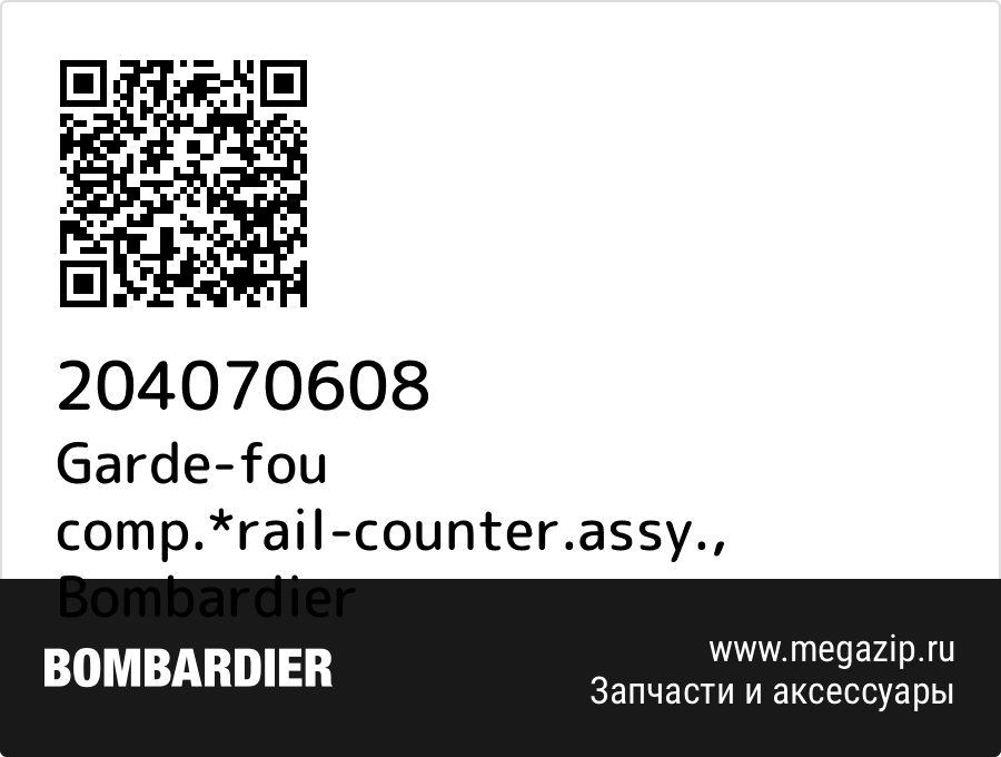 

Garde-fou comp.*rail-counter.assy. Bombardier 204070608