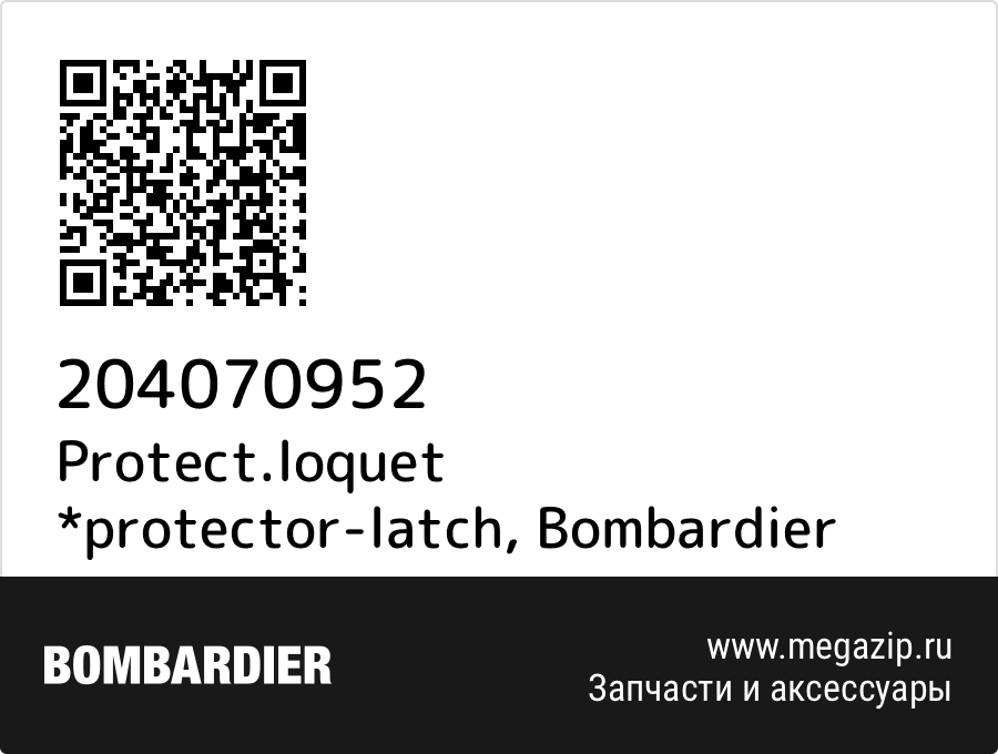 

Protect.loquet *protector-latch Bombardier 204070952