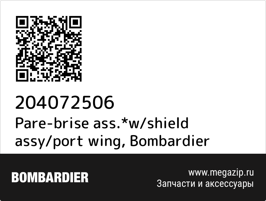 

Pare-brise ass.*w/shield assy/port wing Bombardier 204072506