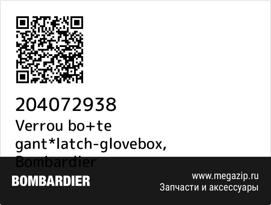 

Verrou bo+te gant*latch-glovebox Bombardier 204072938