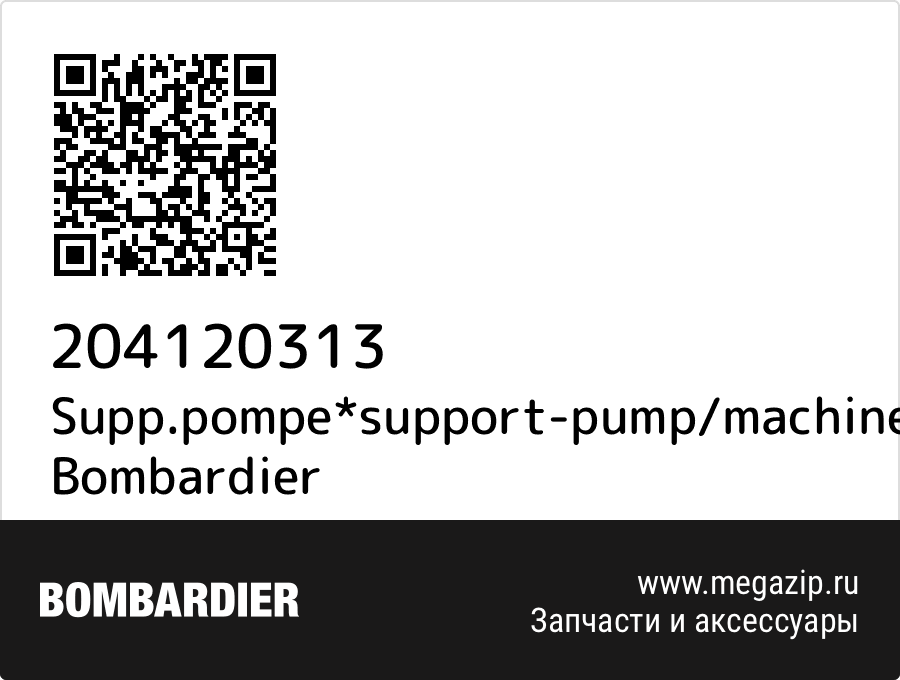 

Supp.pompe*support-pump/machined Bombardier 204120313