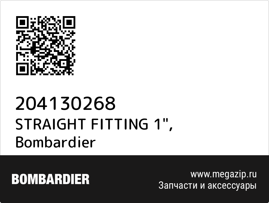 

STRAIGHT FITTING 1" Bombardier 204130268