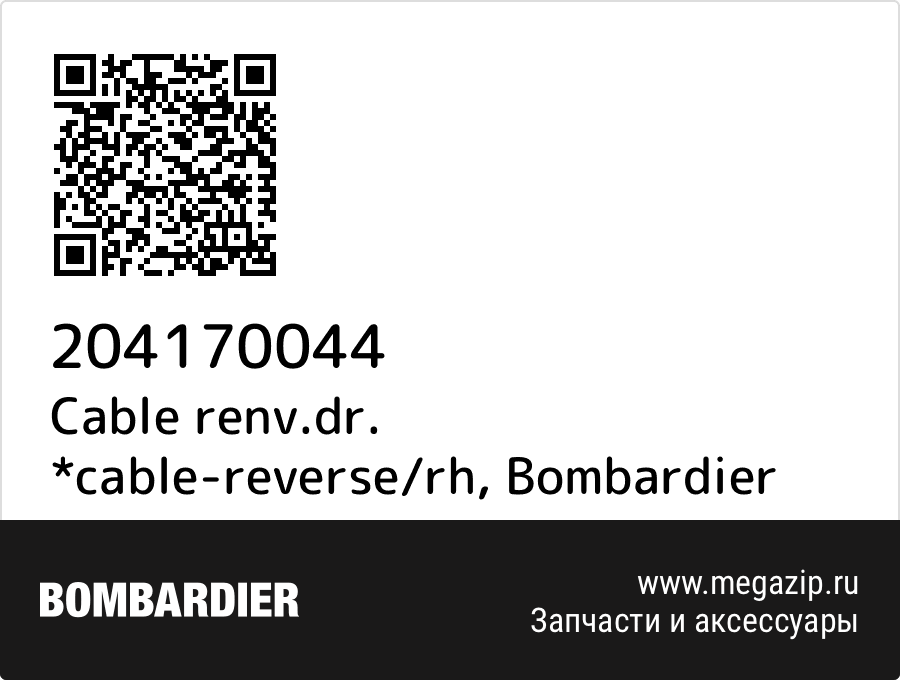 

Cable renv.dr. *cable-reverse/rh Bombardier 204170044