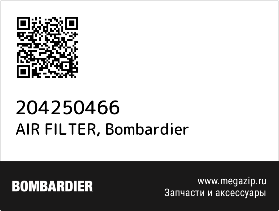 

AIR FILTER Bombardier 204250466