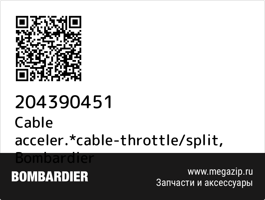 

Cable acceler.*cable-throttle/split Bombardier 204390451