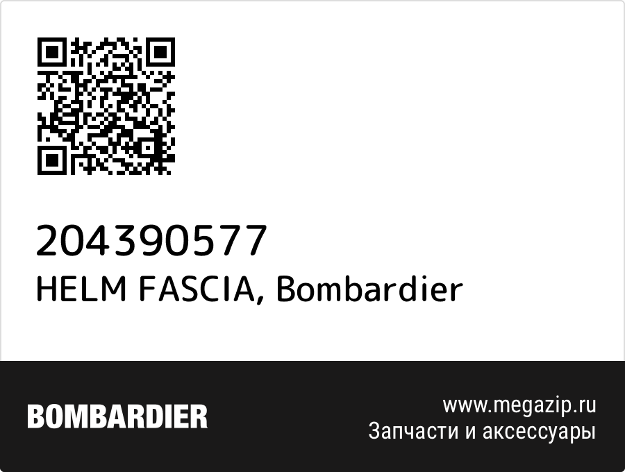 

HELM FASCIA Bombardier 204390577