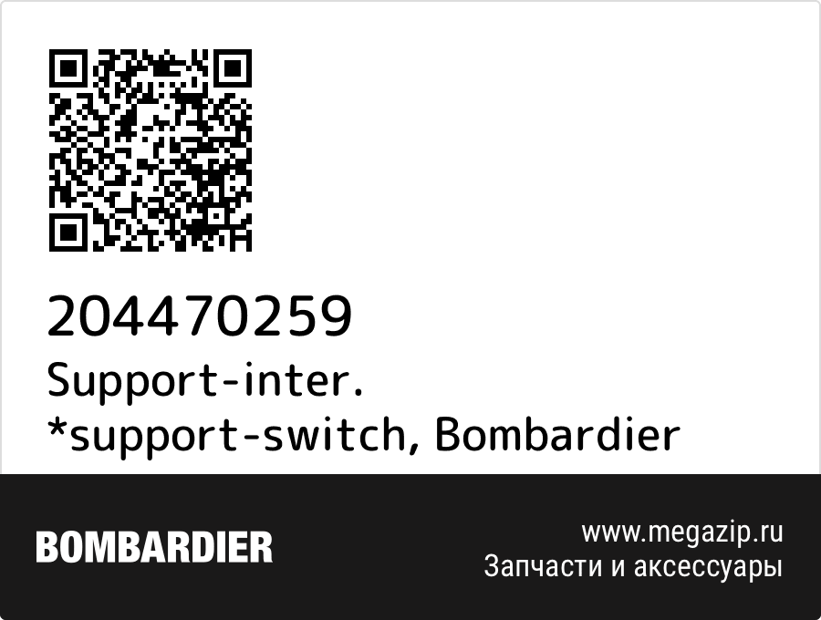 

Support-inter. *support-switch Bombardier 204470259