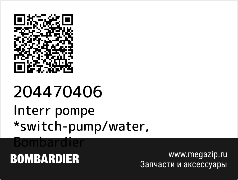 

Interr pompe *switch-pump/water Bombardier 204470406