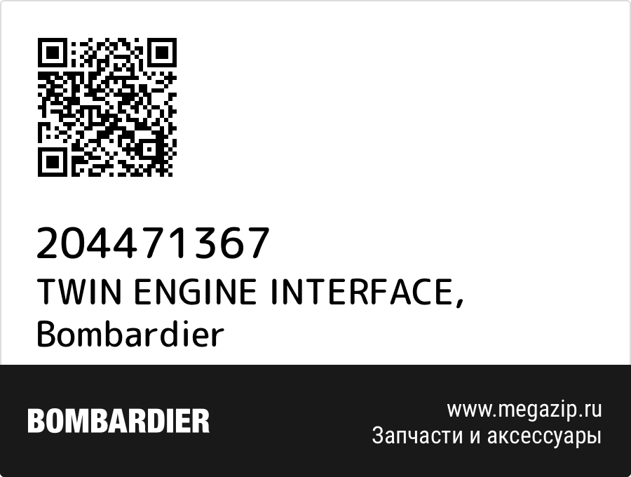 

TWIN ENGINE INTERFACE Bombardier 204471367