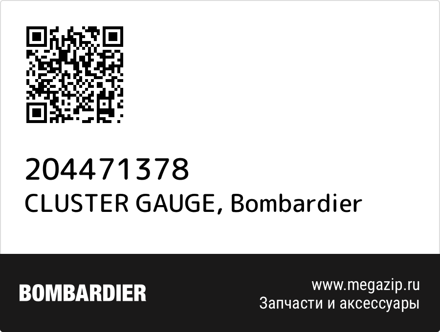 

CLUSTER GAUGE Bombardier 204471378