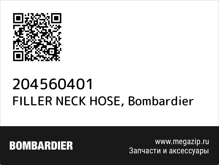 

FILLER NECK HOSE Bombardier 204560401