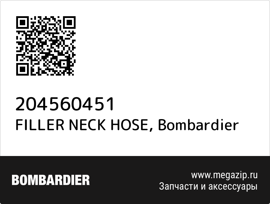 

FILLER NECK HOSE Bombardier 204560451