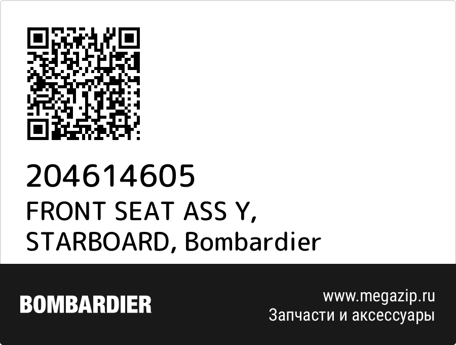 

FRONT SEAT ASS Y, STARBOARD Bombardier 204614605