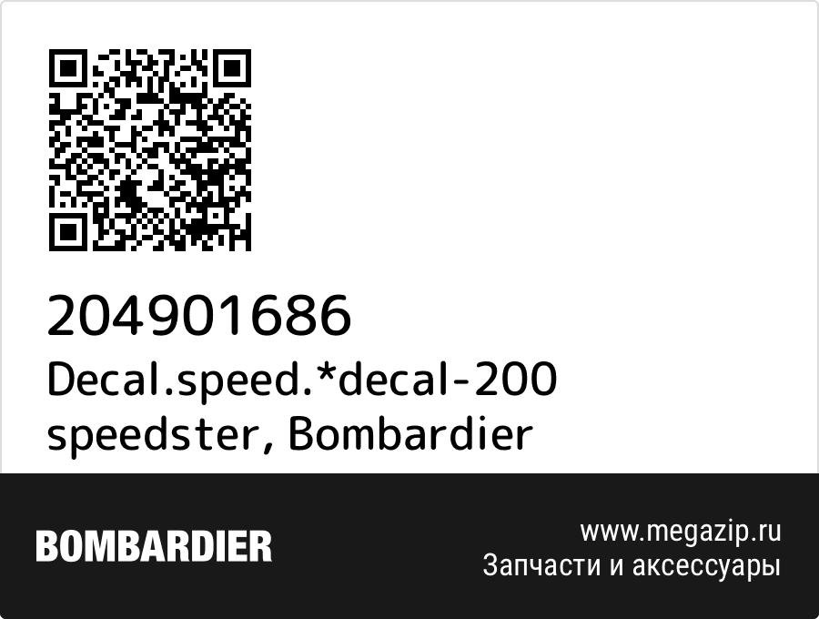 

Decal.speed.*decal-200 speedster Bombardier 204901686