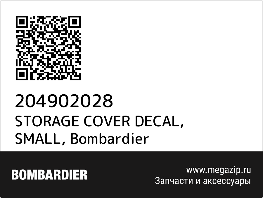 

STORAGE COVER DECAL, SMALL Bombardier 204902028
