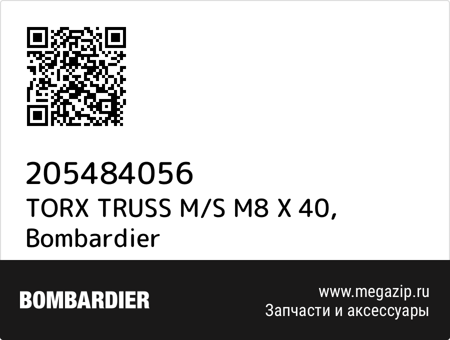 

TORX TRUSS M/S M8 X 40 Bombardier 205484056