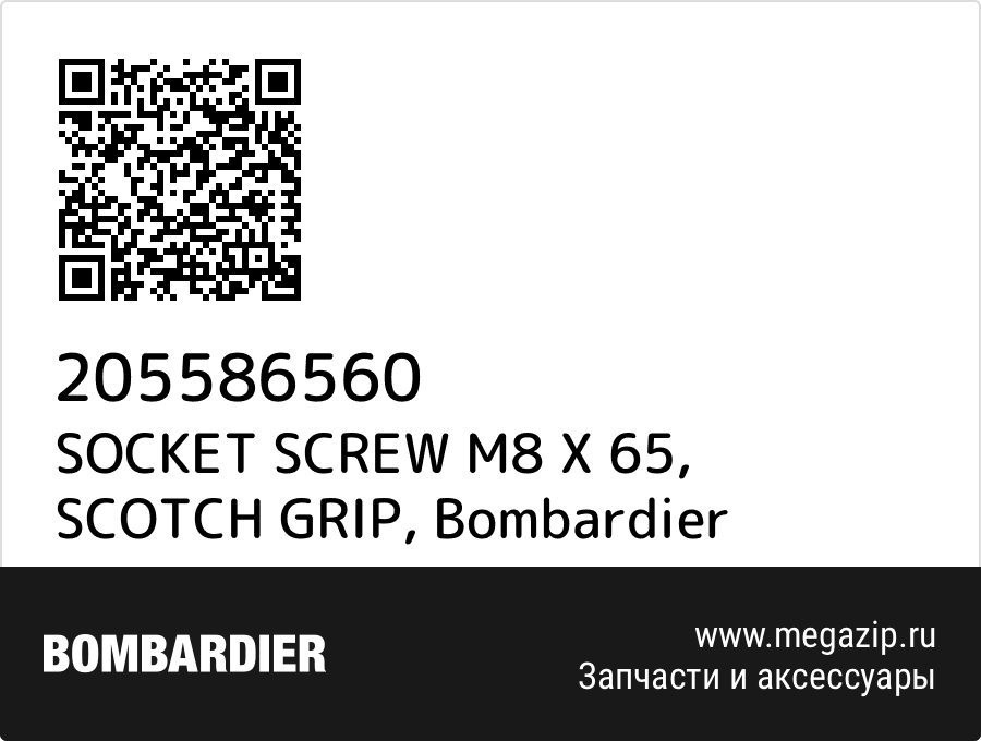 

SOCKET SCREW M8 X 65, SCOTCH GRIP Bombardier 205586560