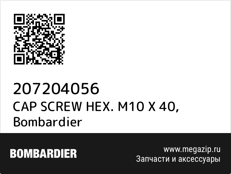 

CAP SCREW HEX. M10 X 40 Bombardier 207204056