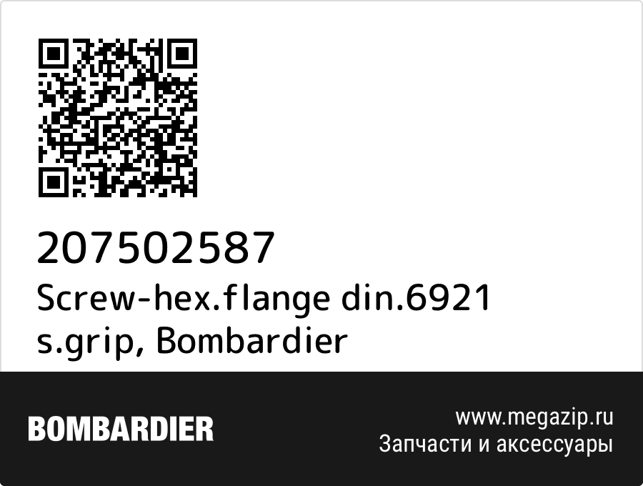 

Screw-hex.flange din.6921 s.grip Bombardier 207502587