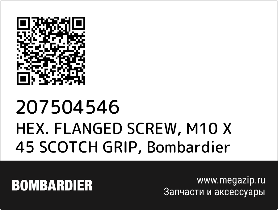 

HEX. FLANGED SCREW, M10 X 45 SCOTCH GRIP Bombardier 207504546