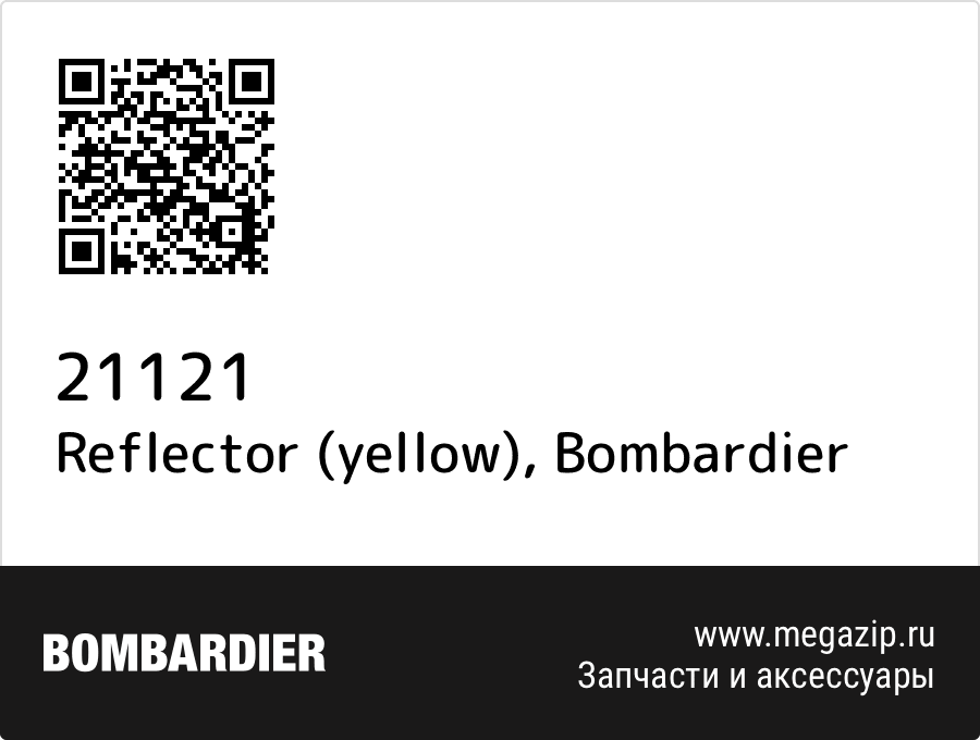 

Reflector (yellow) Bombardier 21121