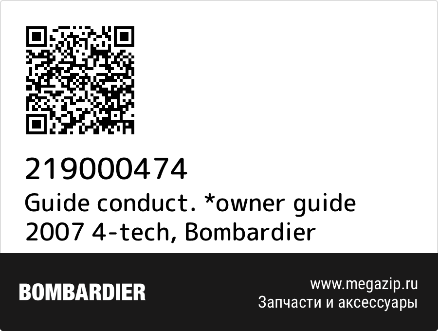 

Guide conduct. *owner guide 2007 4-tech Bombardier 219000474