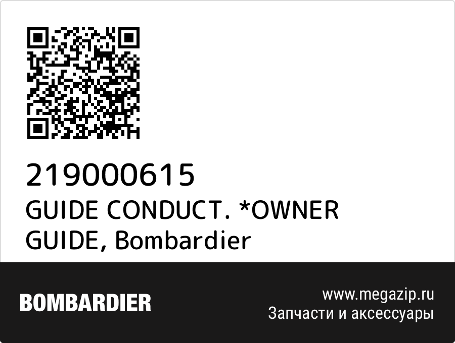 

GUIDE CONDUCT. *OWNER GUIDE Bombardier 219000615