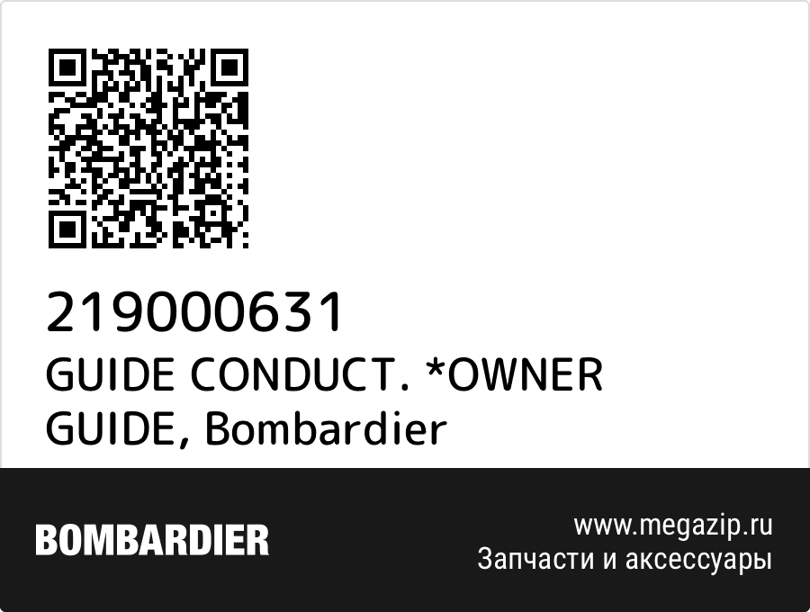 

GUIDE CONDUCT. *OWNER GUIDE Bombardier 219000631